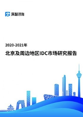 北京报告封面