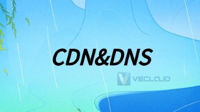 CDN/DNS加速原理和应用