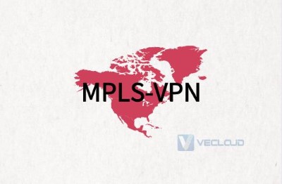 什么是企业级MPLS-VPN?