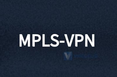 MPLS-VPN组网