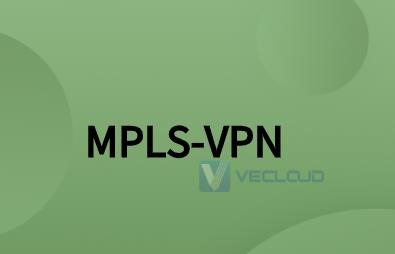 MPLS解决方案：实现企业网络访问