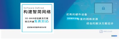 微云网络互联网专线