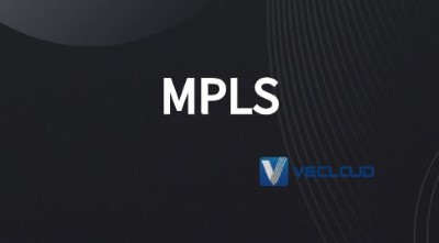 MPLS技术流量工程、服务等级(CoS)、虚拟专网应用