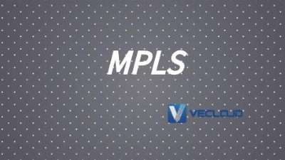 微云网络MPLS-组网为您解决工作中遇到的种种网络问题