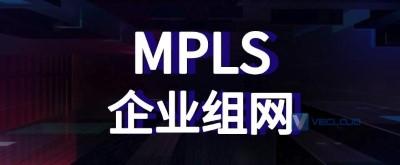 基于MPLS的VPN和QOS以及IP优先级分类