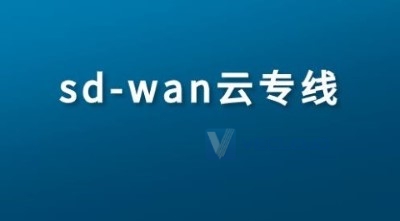 SD-WAN如何从拥挤的网络中挤出更多带宽?