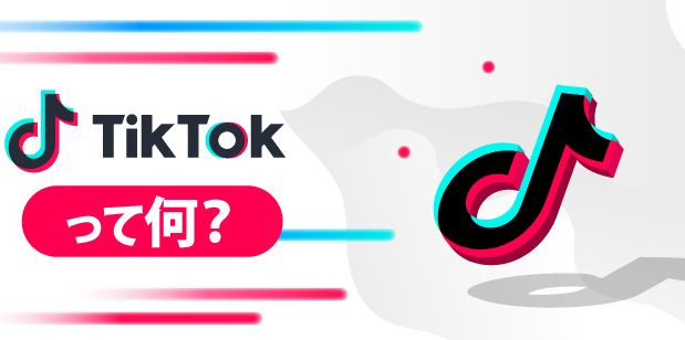 TikTok专线：为TikTok提供专业网络保障，让用户安心使用