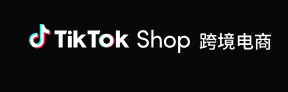 TikTok Shop东南亚新政：个体户出海的黄金时代来啦！